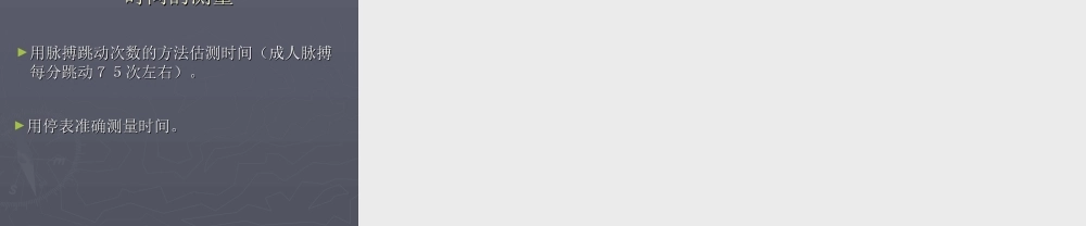 八年级物理长度与时间的测量