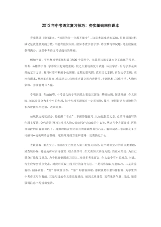 2012年中考语文复习技巧