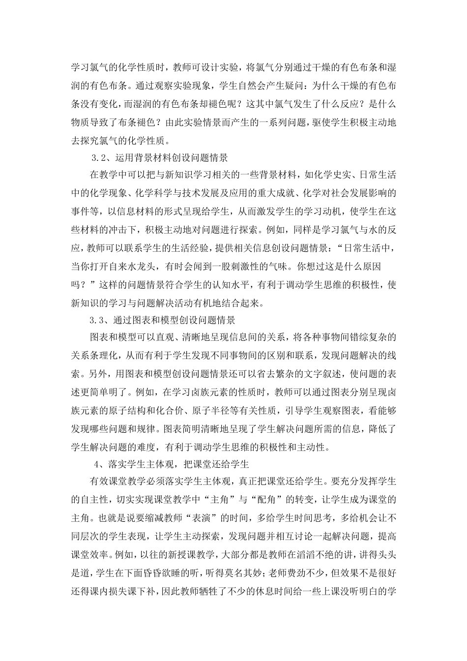 高中化学新课程为什么及如何突出教学的生成性_第2页