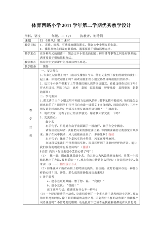 《画风》第二课时