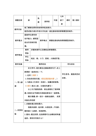 七年级美术第五课教案