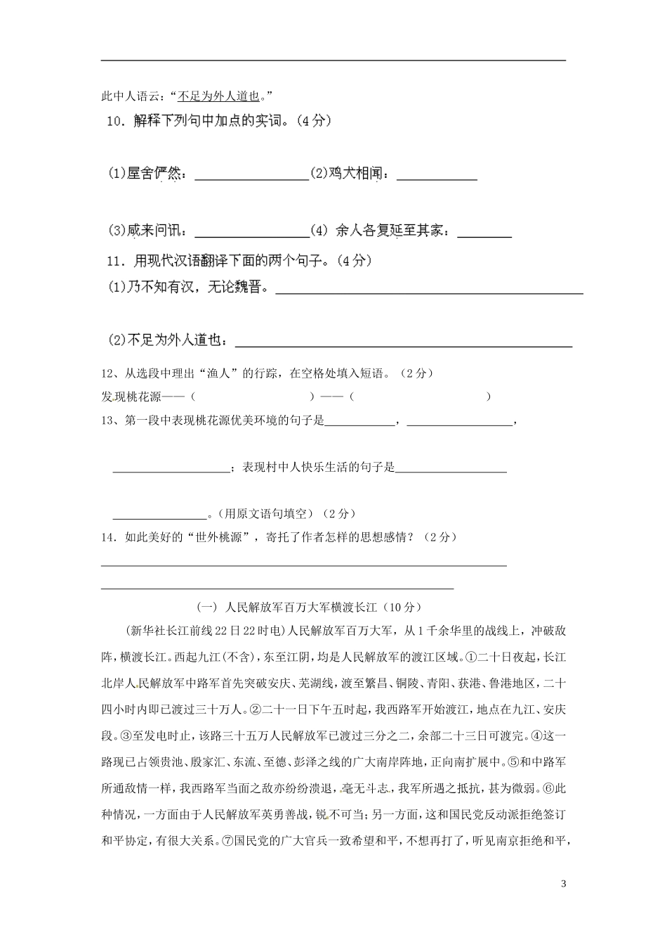 福建省宁德市古田县新城初级中学2014-2015学年八年级语文上学期第一次月考试题语文版_第3页
