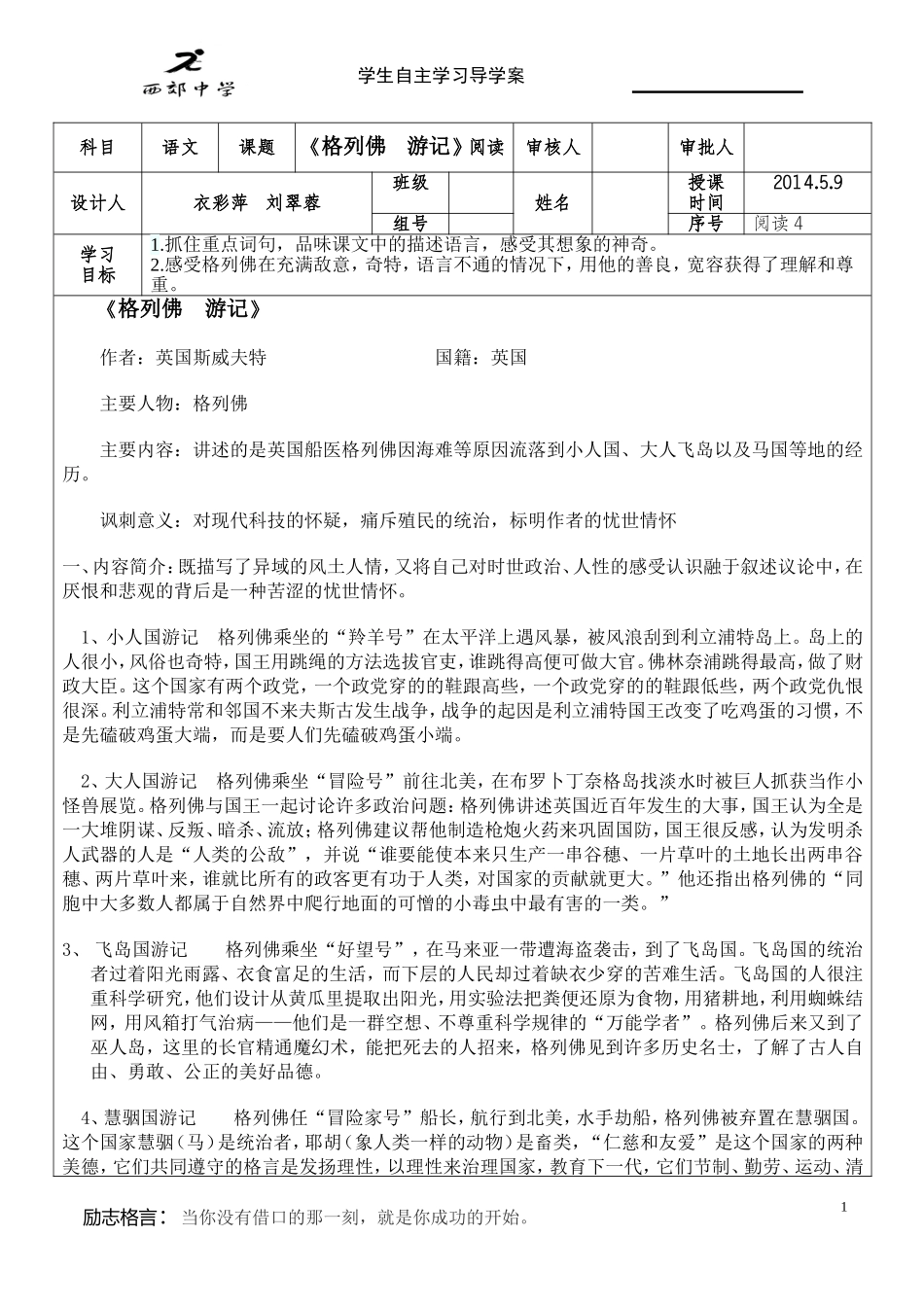 格列夫游记阅读(无答案）_第1页