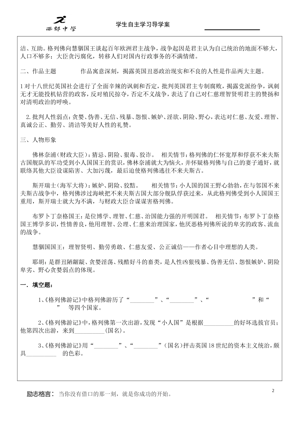 格列夫游记阅读(无答案）_第2页