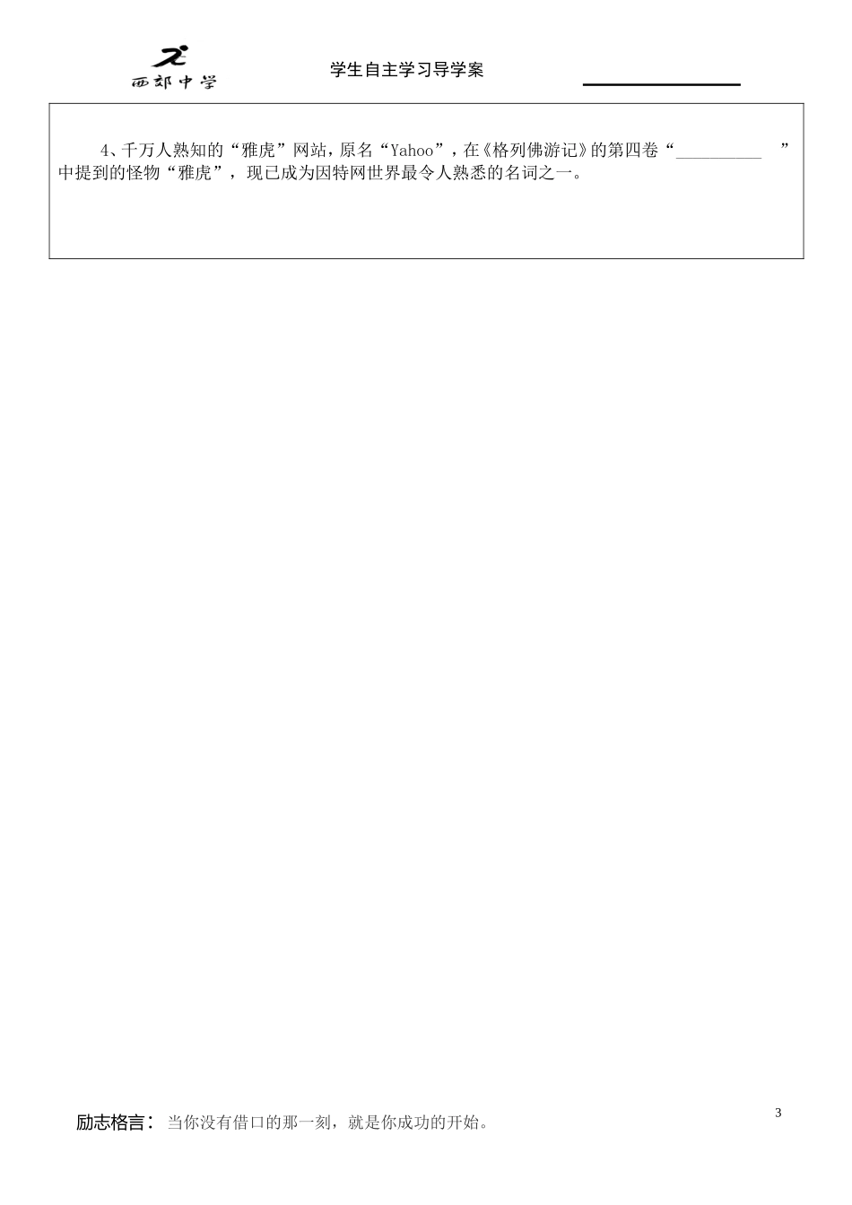 格列夫游记阅读(无答案）_第3页