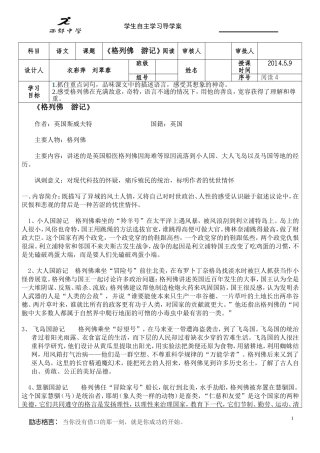 格列夫游记阅读(无答案）