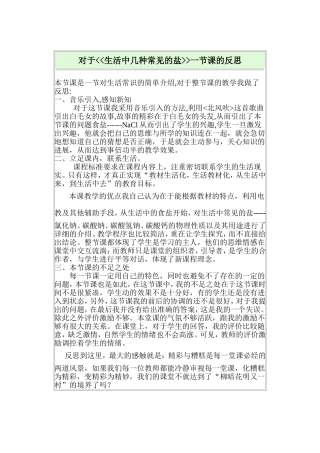生活中几种常见的盐的教学反思