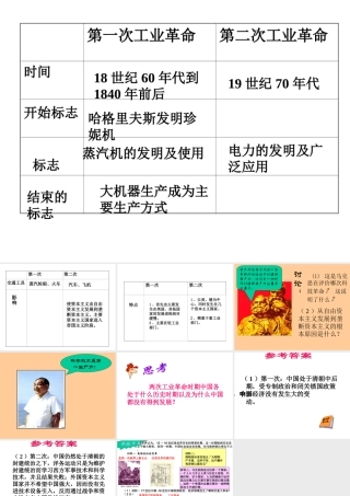 两次工业革命比较
