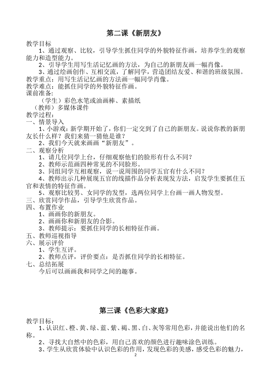 浙江版一年级美术教案(新版)_第2页