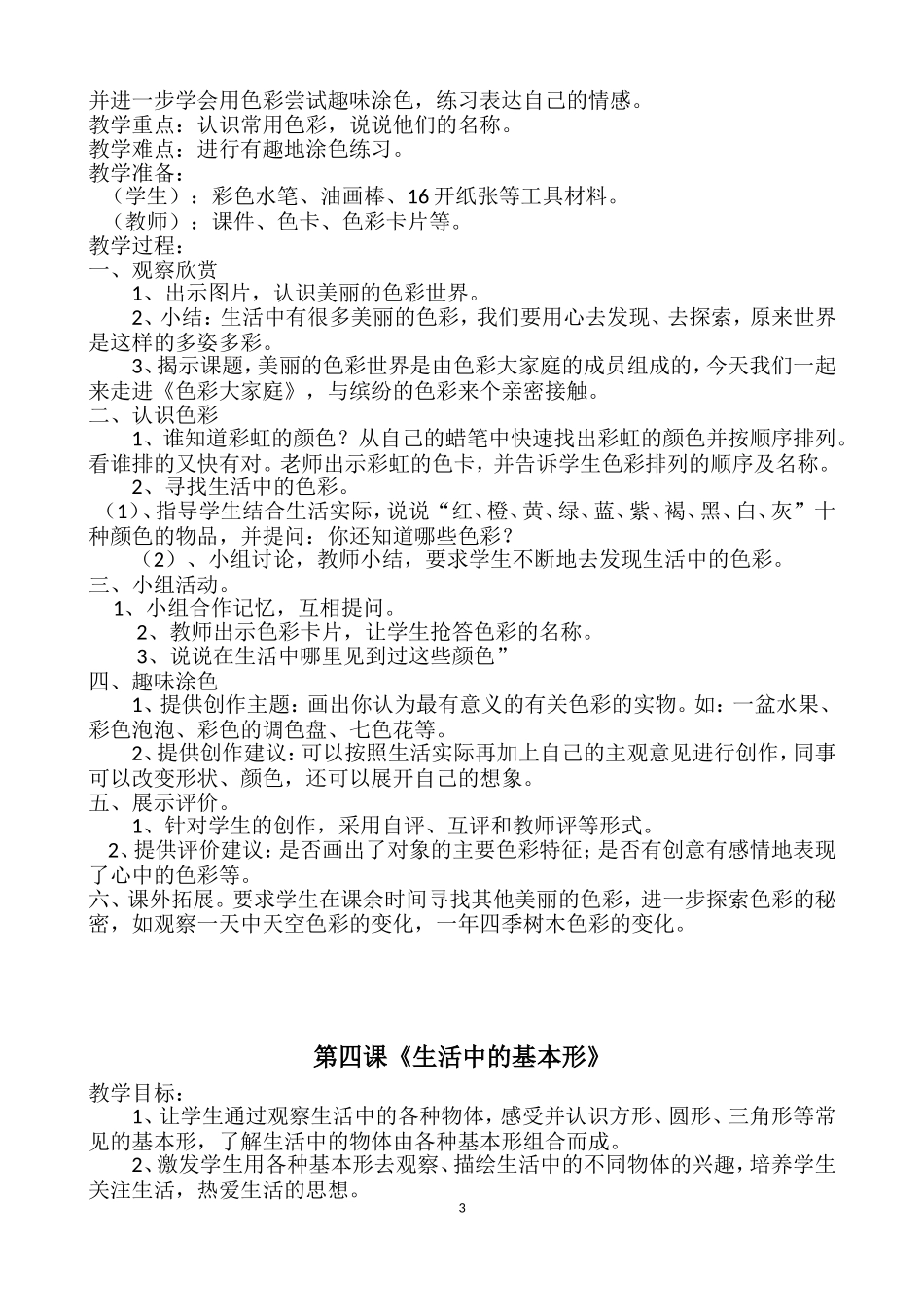 浙江版一年级美术教案(新版)_第3页