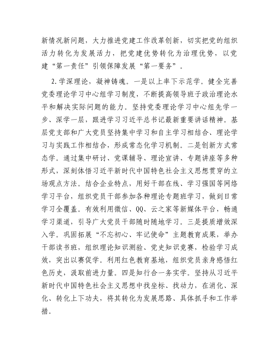 关于国有企业基层党建工作的调研报告（主题教育）_第2页