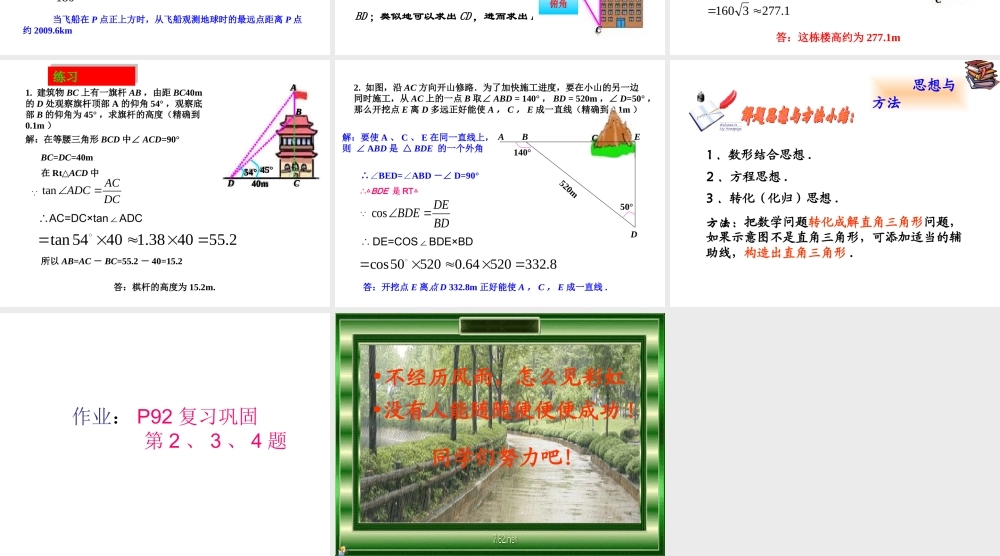 解直角三角形第课时课件人教新课标九年级下