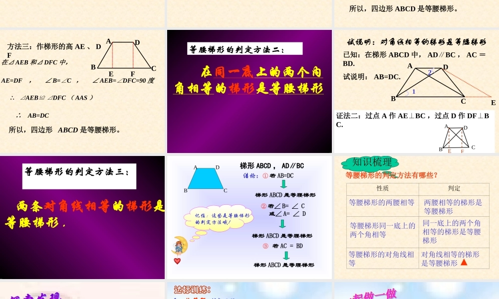 等腰梯形的判定（综合复习）