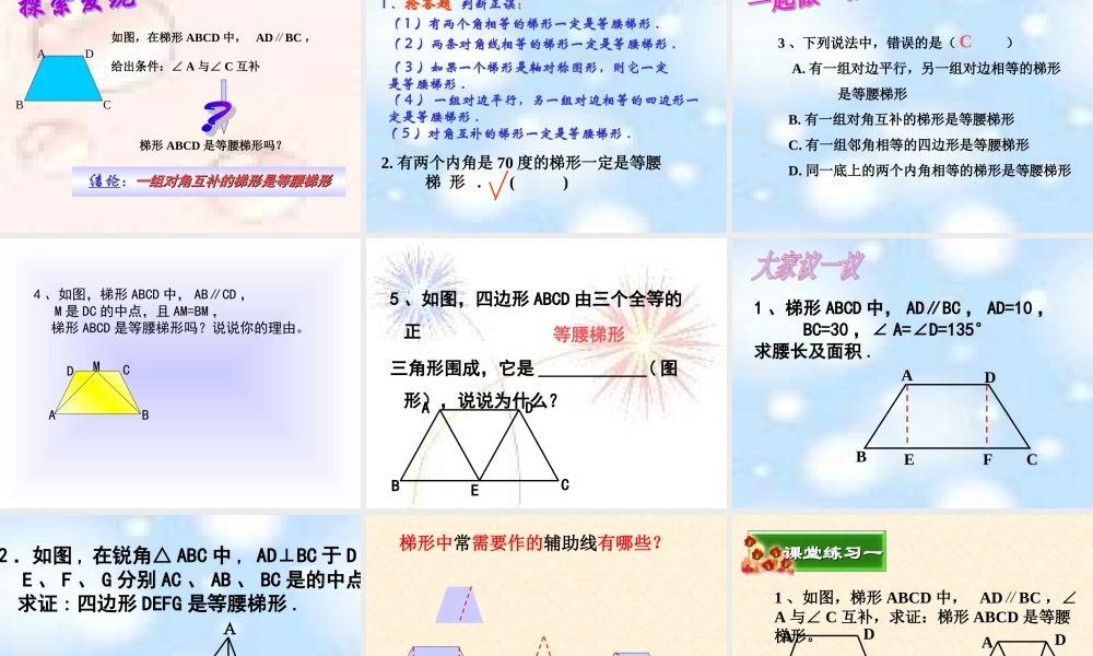 等腰梯形的判定（综合复习）