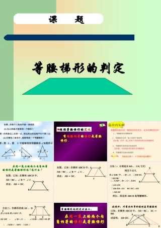 等腰梯形的判定（综合复习）