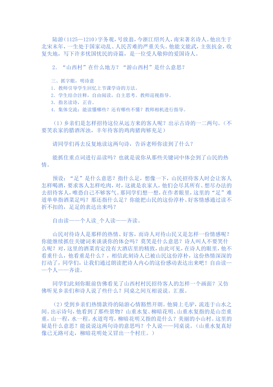 《游山西村》教学设计_第2页