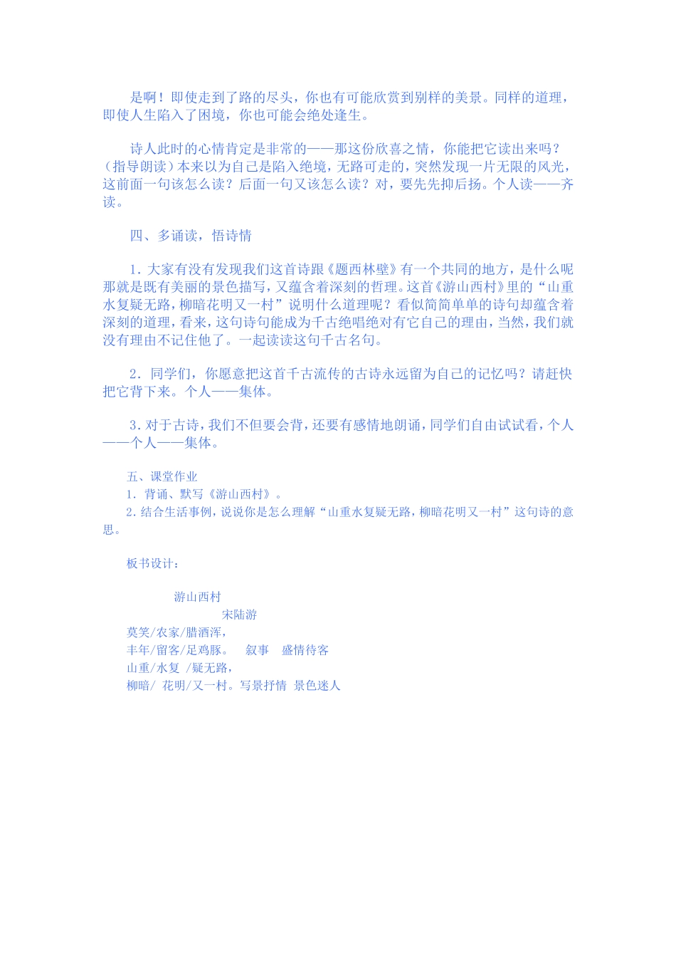 《游山西村》教学设计_第3页