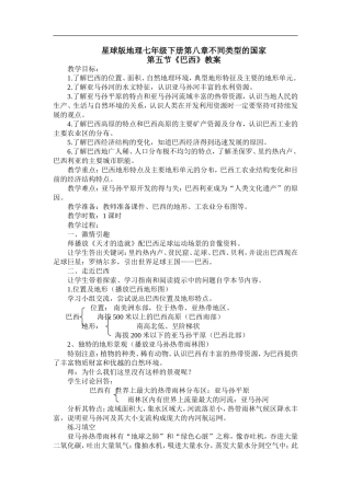 《巴西》教案