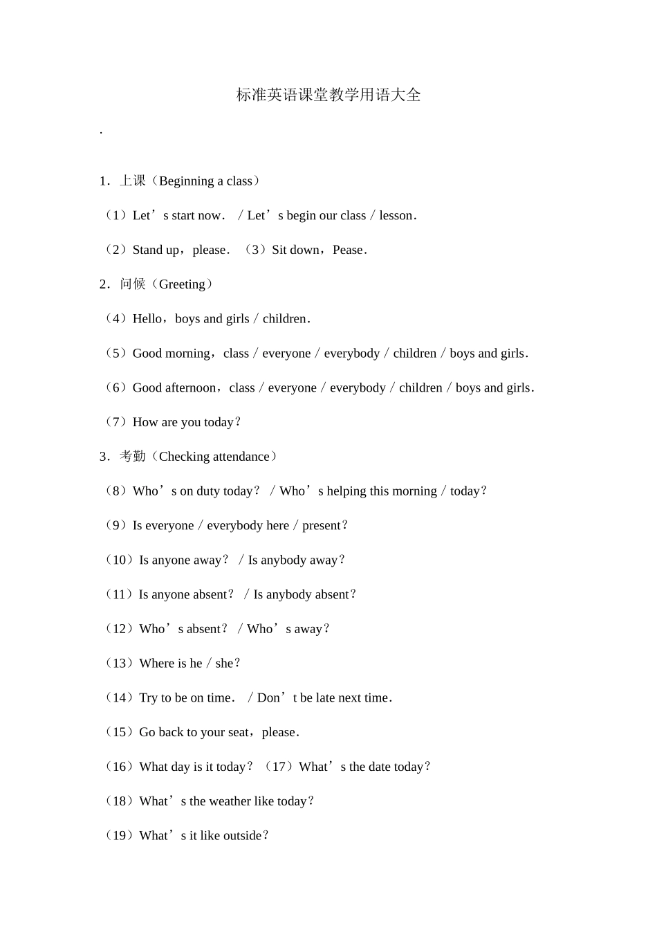 标准英语课堂教学用语大全_第1页