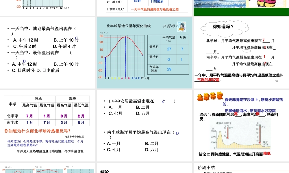 气温变化与分布1