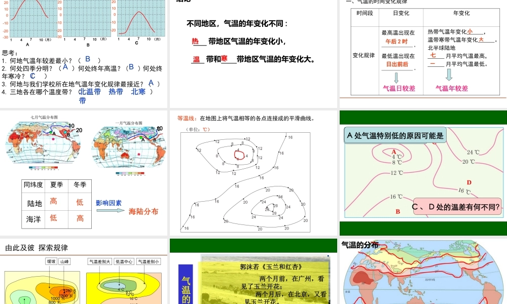 气温变化与分布1