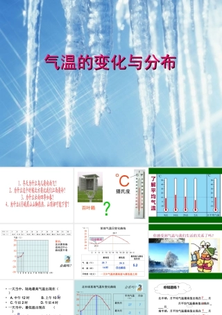 气温变化与分布1