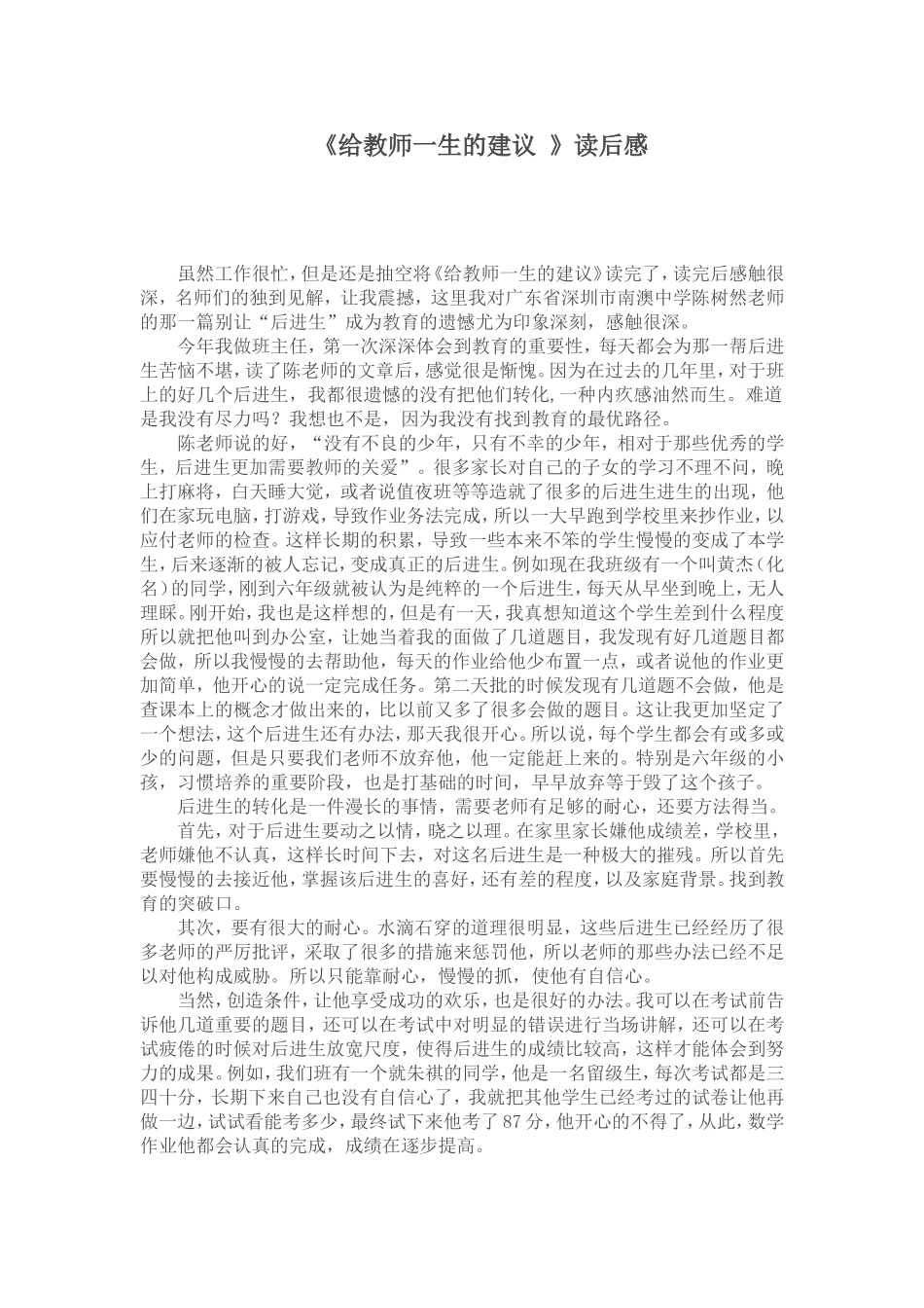 给教师一生的建议_第1页