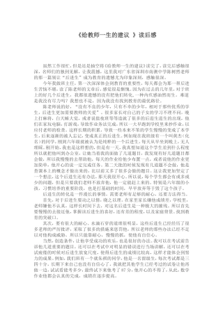 给教师一生的建议