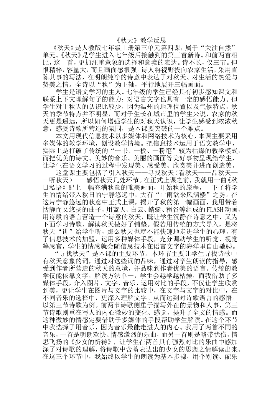 《秋天》的教学反思_第1页