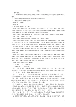 活板——教案