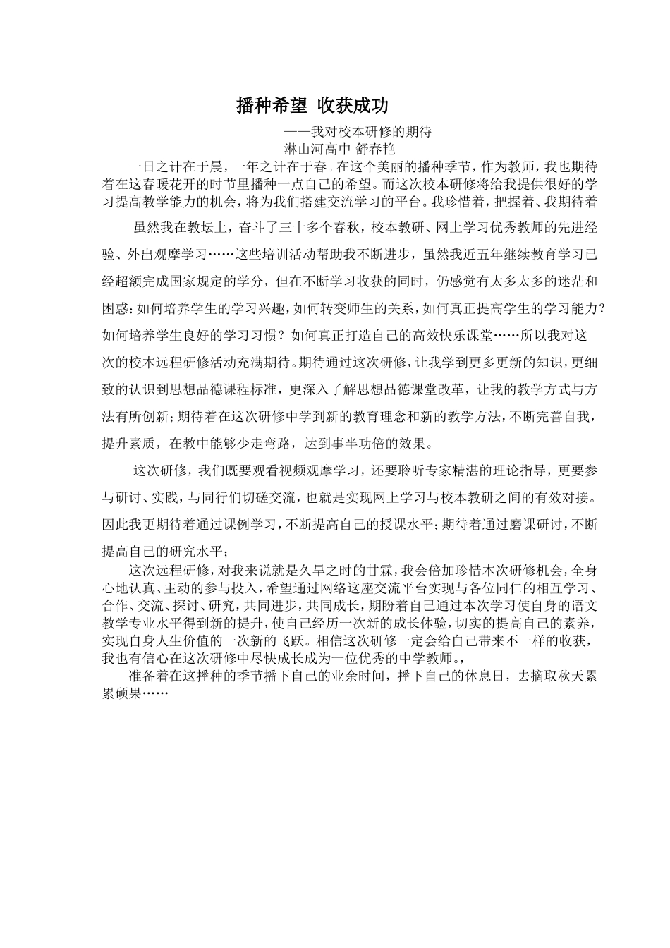 播种希望收获成功_第1页