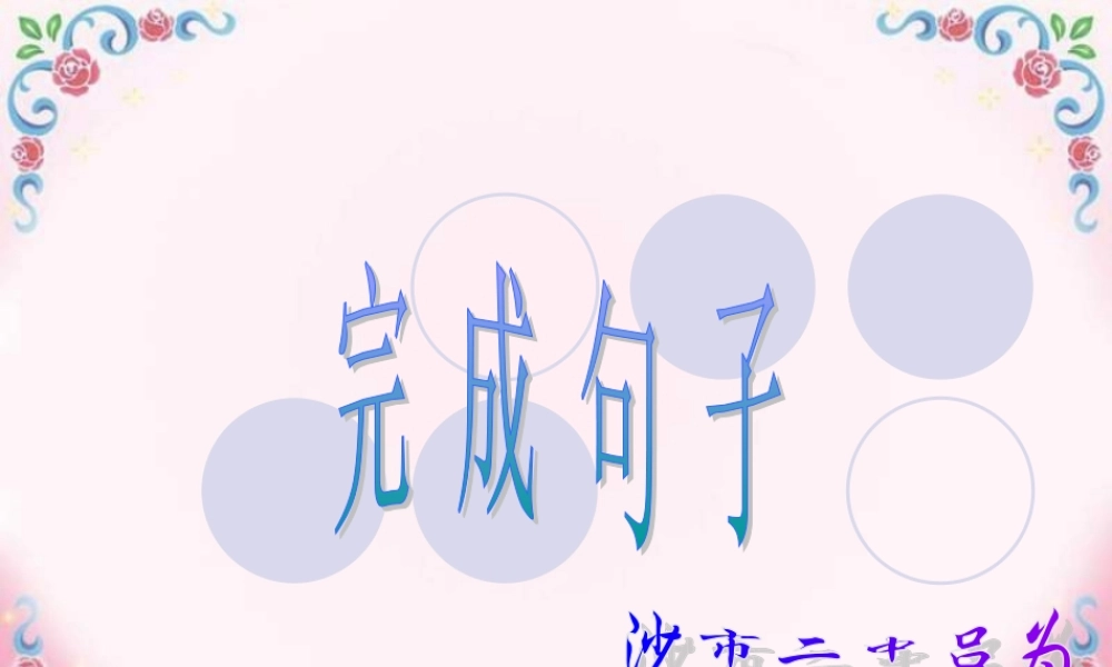 2013年英语完成句子