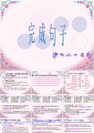 2013年英语完成句子