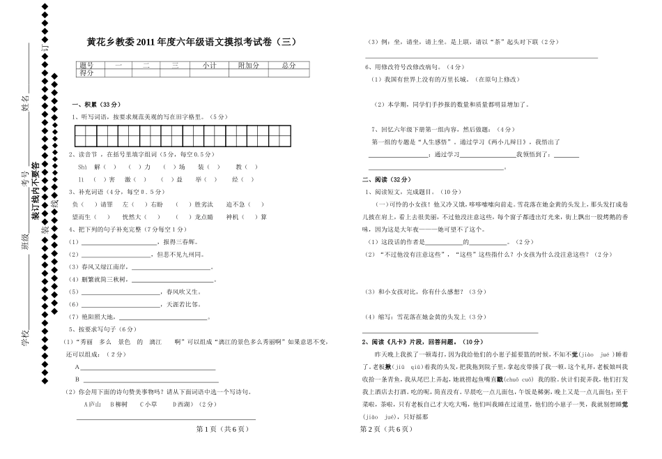 小学六年级语文摸拟考试卷(2)_第1页