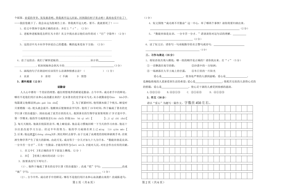 小学六年级语文摸拟考试卷(2)_第2页