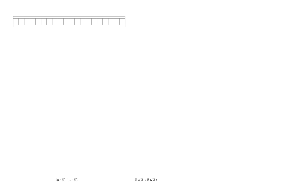 小学六年级语文摸拟考试卷(2)_第3页