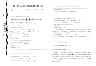 小学六年级语文摸拟考试卷(2)