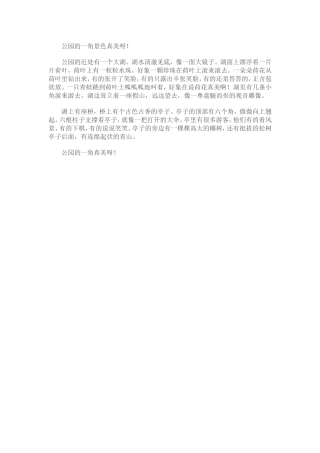 公园的一角景色真美呀