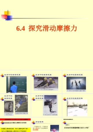 探究滑动摩擦力 (2)