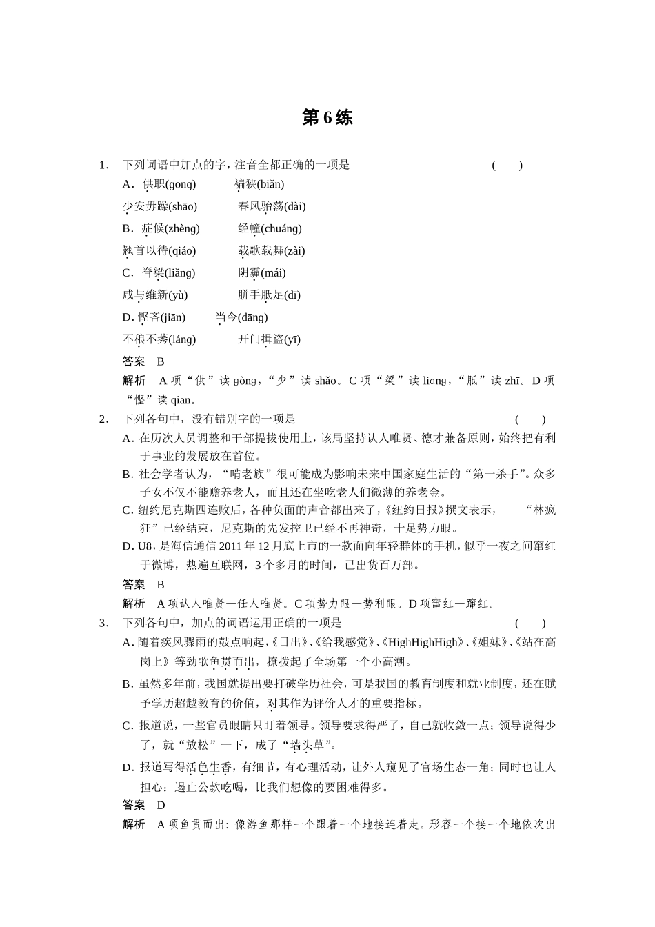 小题抢分30练第6练_第1页