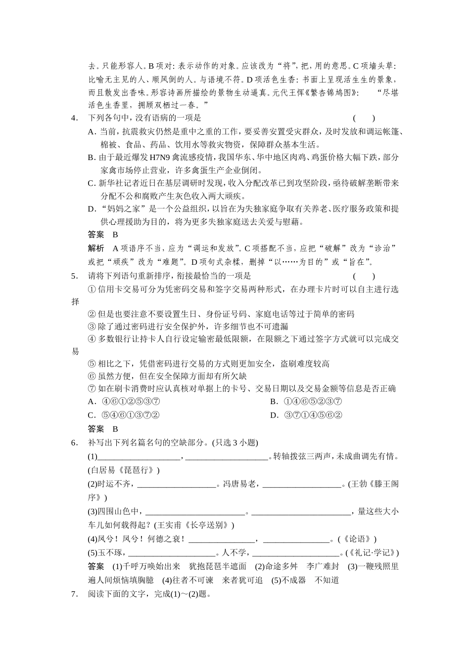 小题抢分30练第6练_第2页