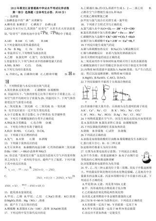 2012年黑龙江省普通高中学业水平考试化学试卷