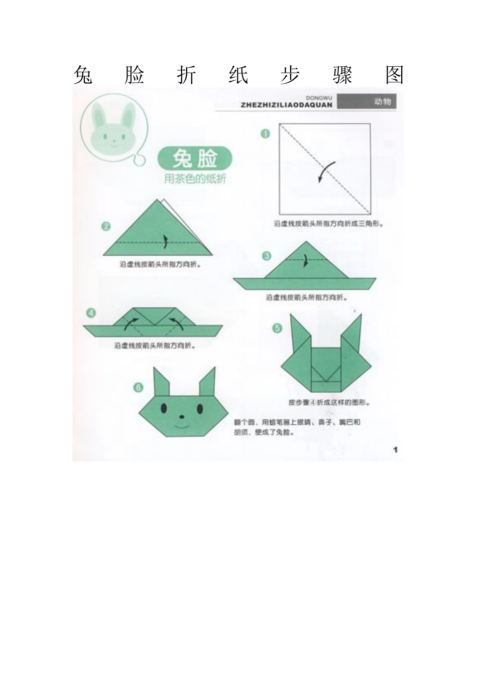 兔脸折纸步骤图_第1页