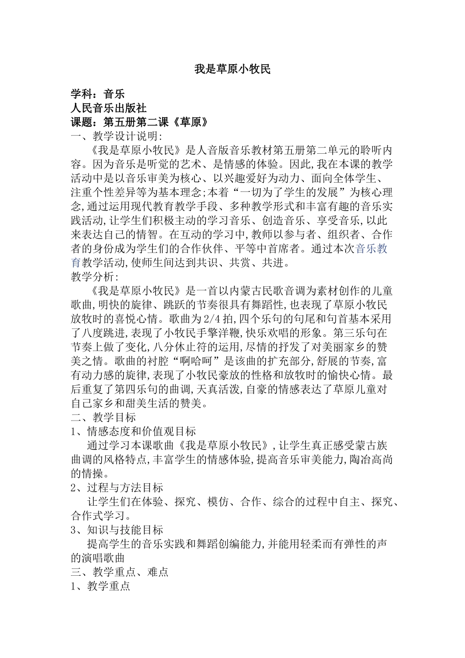 《我是草原小牧民》_第1页