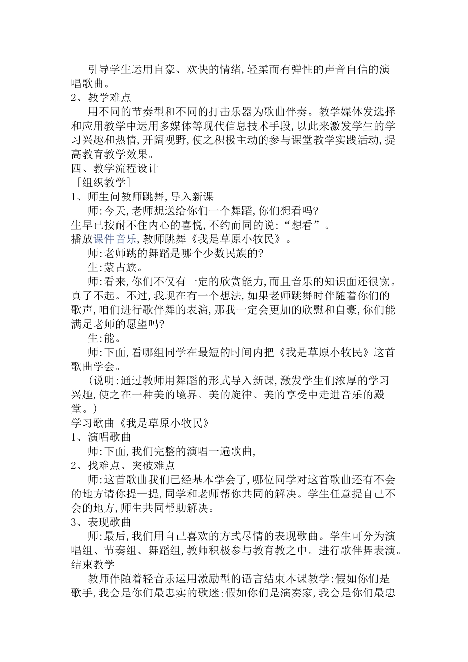 《我是草原小牧民》_第2页