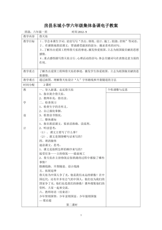 詹天佑集体备课