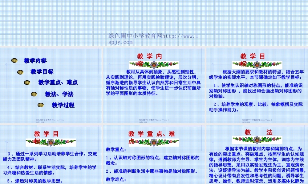 小学五年级下册数学第一单元美丽的轴对称图形PPT课件