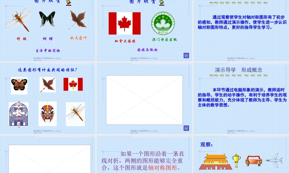 小学五年级下册数学第一单元美丽的轴对称图形PPT课件