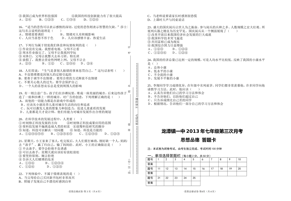 七年级第三次月考思想品德检测试卷(1)_第2页