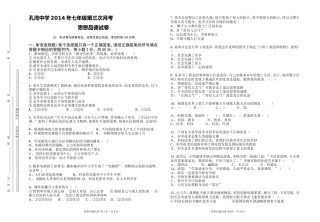七年级第三次月考思想品德检测试卷(1)